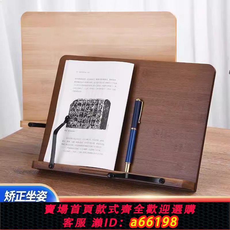【臺灣公司 可開發票】竹木閱讀架讀書支架兒童小學生書籍閱讀便攜多功能可調節書夾支架
