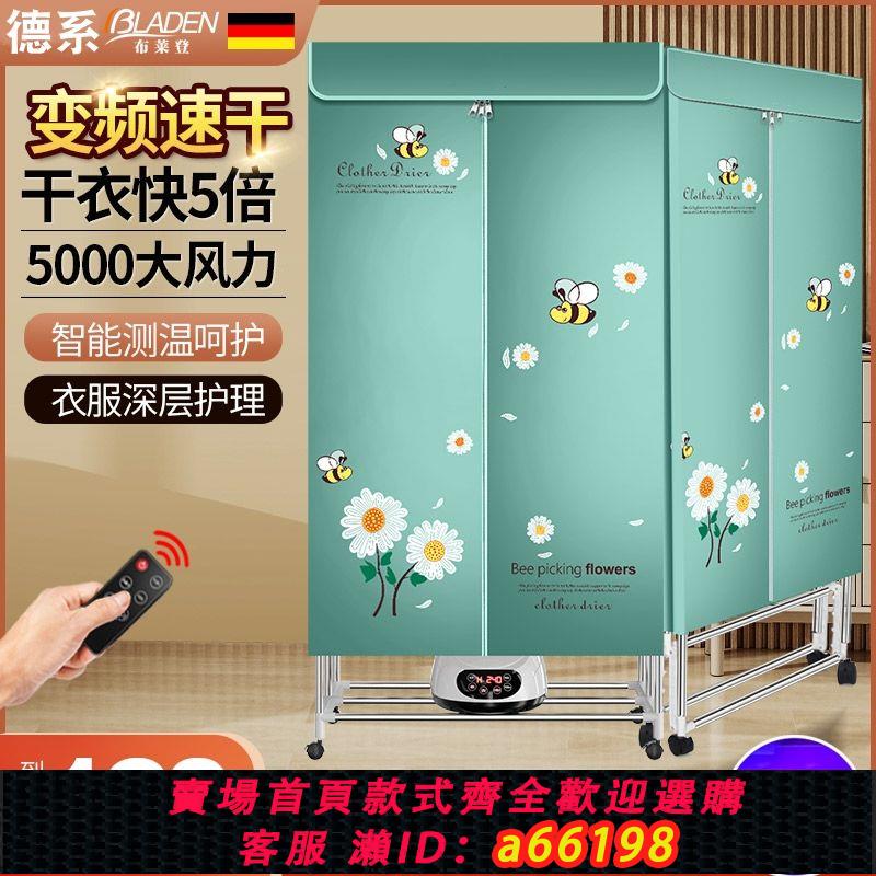【臺灣公司 可開發票】布萊登烘乾機家用幹衣機可折疊除菌烘衣服速幹衣大容量暖風烘衣機