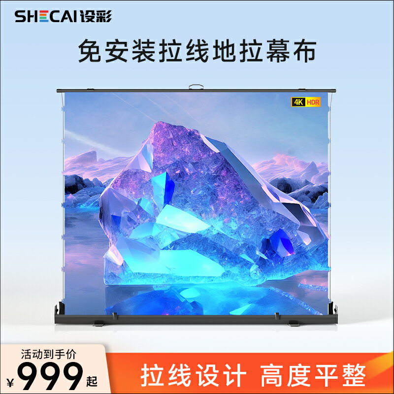 【臺灣公司 可開發票】投影幕布拉線地拉幕布免安裝免打孔移動便攜折疊收納高畫質抗光投影儀螢幕布超短焦鐳射電視投影機幕布