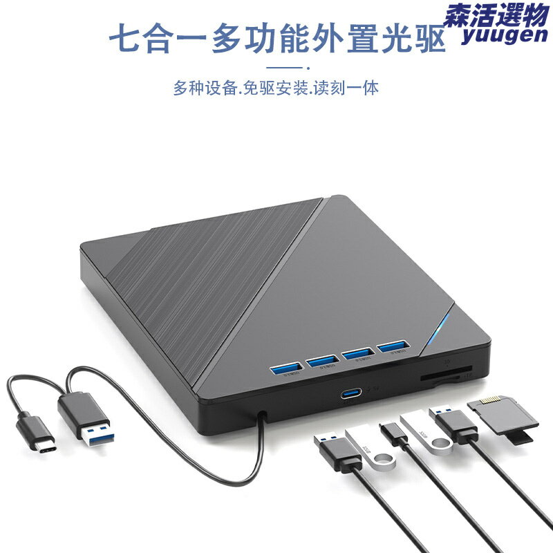 【高速燒錄】外接光碟機 移動光碟機 刻錄機 DVD光碟機 CD光碟機 Type-C介面 USB3.0 筆記本電腦檯式機通用 便攜辦公設計