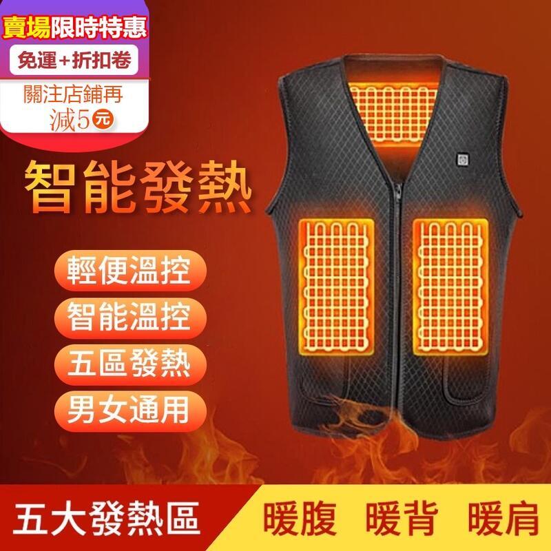 【五區發熱】智慧電熱馬甲 保暖衣 智慧馬甲 發熱背心 USB發熱衣 電熱保暖衣 發熱保暖衣 發熱衣加熱背心