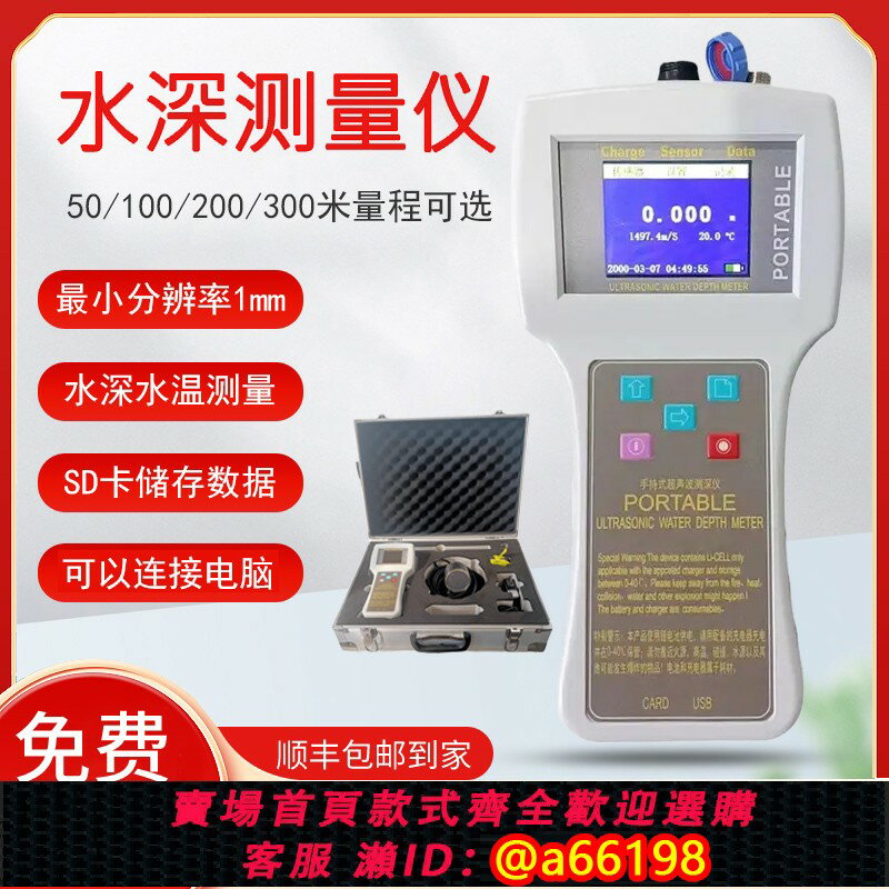 【臺灣公司 可開發票】超聲波水溫水深測量儀淺海湖泊水深檢測儀器手持式河流水庫測深儀