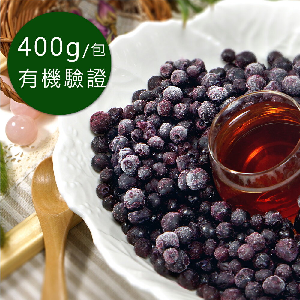 【幸美生技】美國進口 慈心有機驗證 急凍野生小藍莓400g