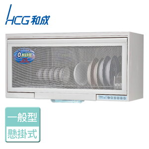 【HCG 和成】懸掛式烘碗機-90公分(BS9000R)