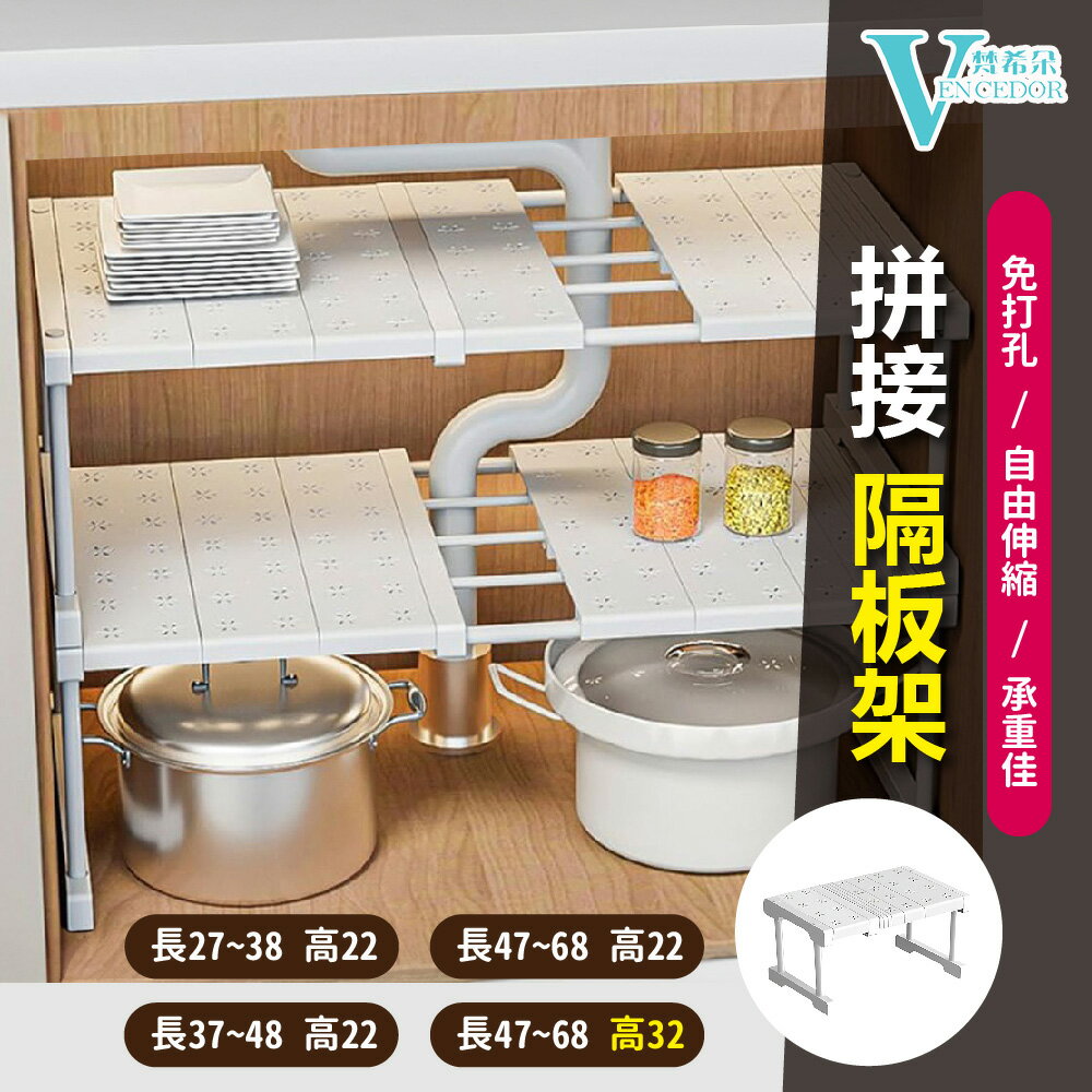 分層伸縮層架 (多款可選) 可疊加伸縮隔板【VENCEDOR】臺灣現貨 499免運