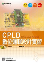 CPLD數位邏輯設計實習(附贈OTAS題測系統 )