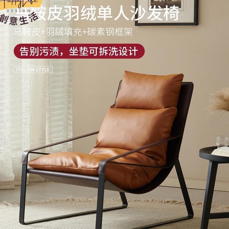 工廠直銷 單人沙發椅子 意式輕奢家用沙發椅子 現代簡約陽臺羽絨真皮沙發椅子 休閑躺椅 千鳥格馬鞍皮懶人椅新店開業 全館折扣 售後保障 優選/免運