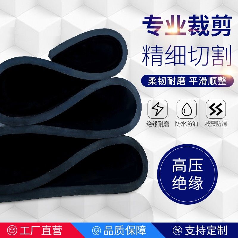 【最低價】【公司貨】高壓絕緣膠墊10KV配電房黑色橡膠板5MM3MM工業加厚耐高溫橡膠墊片