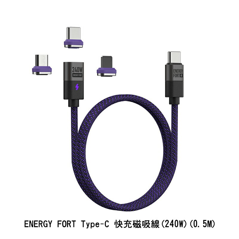 ENERGY FORT Type-C 快充磁吸線(240W) 充電線 傳輸線 自動吸附