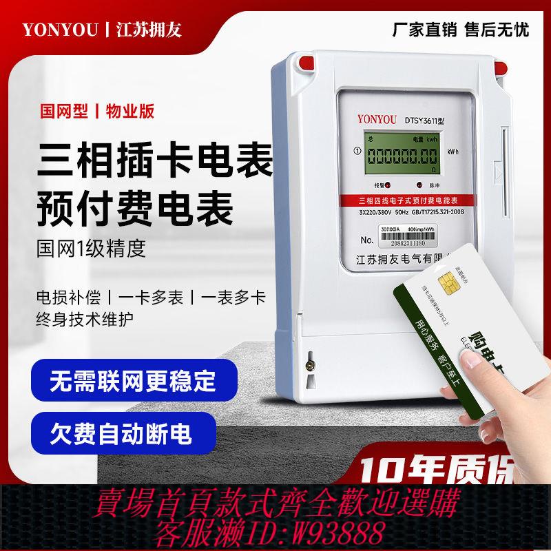 三相電錶 三相四線預付費智慧插卡電表IC卡商用電度表澆地灌溉公用表100A