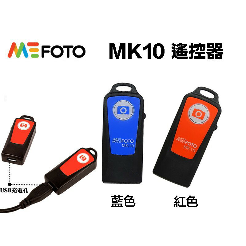 【eYe攝影】現貨 公司貨 Mefoto MK-10 MK10 BENRO 專用 藍芽遙控器 自拍遙控器 手機遙控器