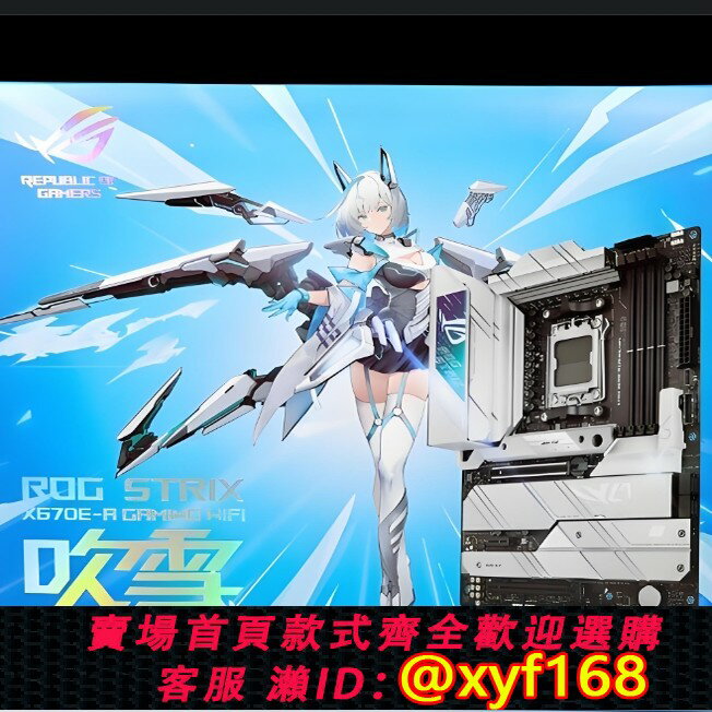 {保固一年 可打統編}全新華碩ROG X670E-A GAMING WIFI 吹雪主機板 AM5針支持9800X 3D