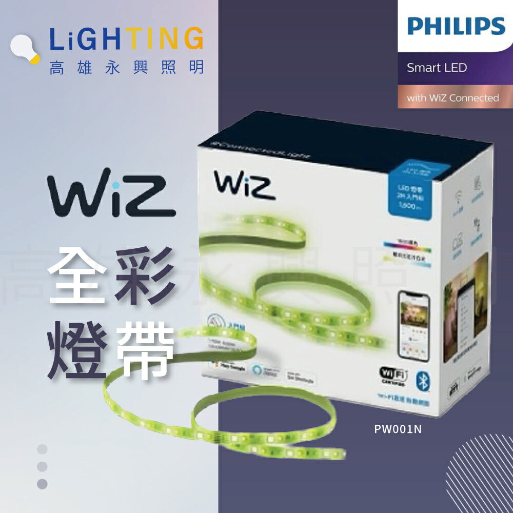 Philips 飛利浦 WiZ 智慧照明 LED燈帶2M入門組 (PW001) 【高雄永興照明】
