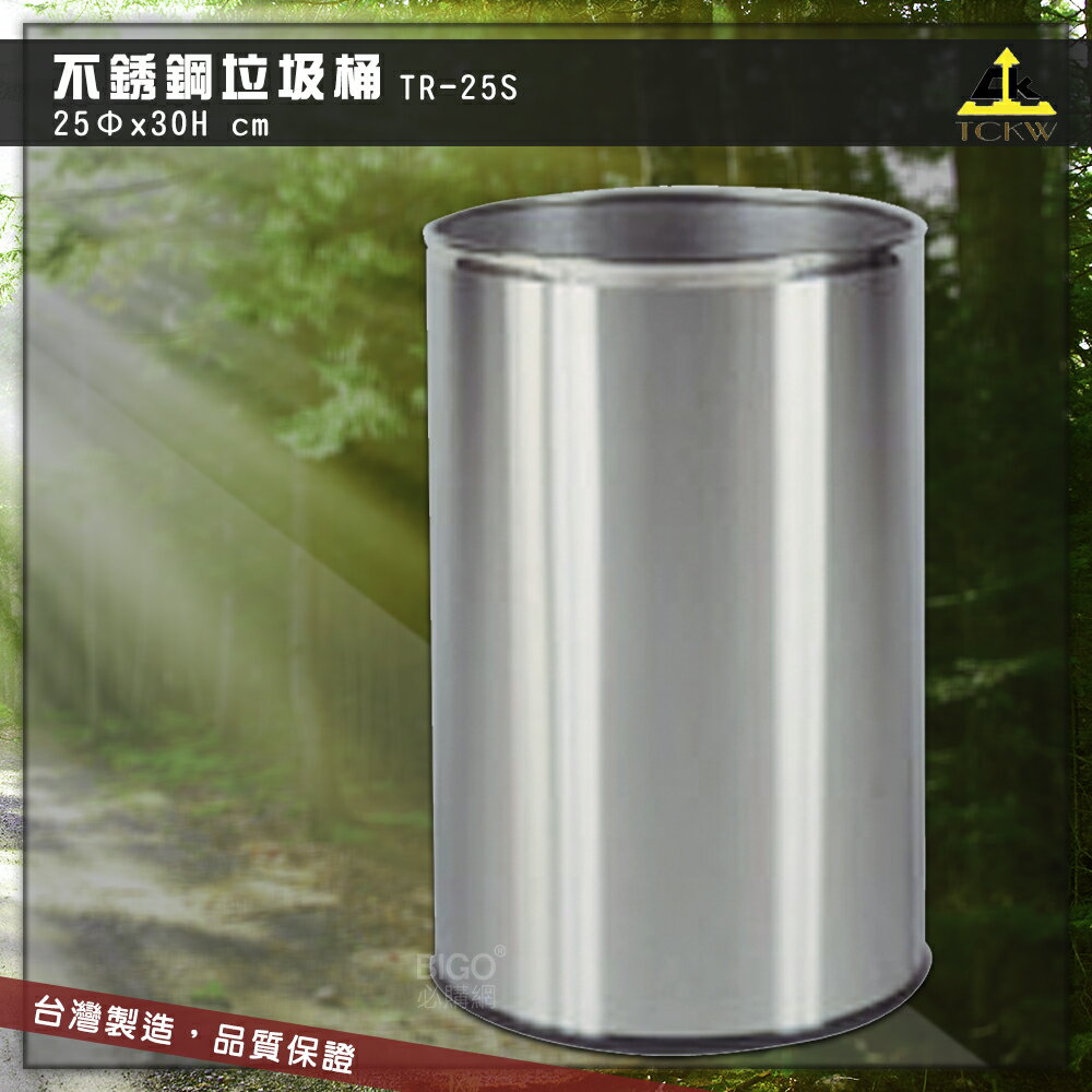 【現貨】鐵金鋼 TR-25S 不銹鋼垃圾桶 不銹鋼回收桶 垃圾桶 回收桶 資源回收桶 廚餘桶 住家 台灣製造