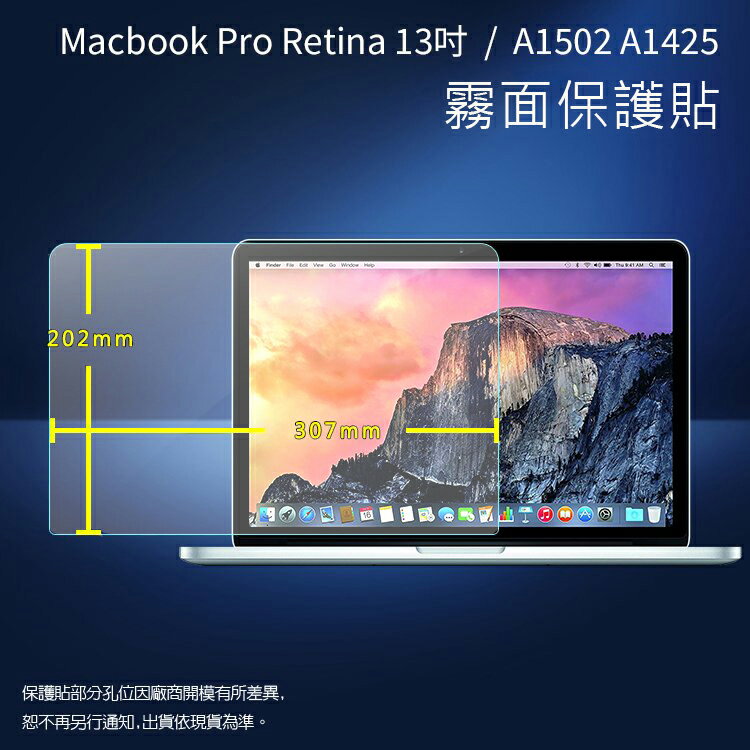 霧面螢幕保護貼 Apple 蘋果 MacBook Pro Retina 13吋 A1502 A1425 筆記型電腦保護貼 筆電 軟性 霧貼 霧面貼 保護膜