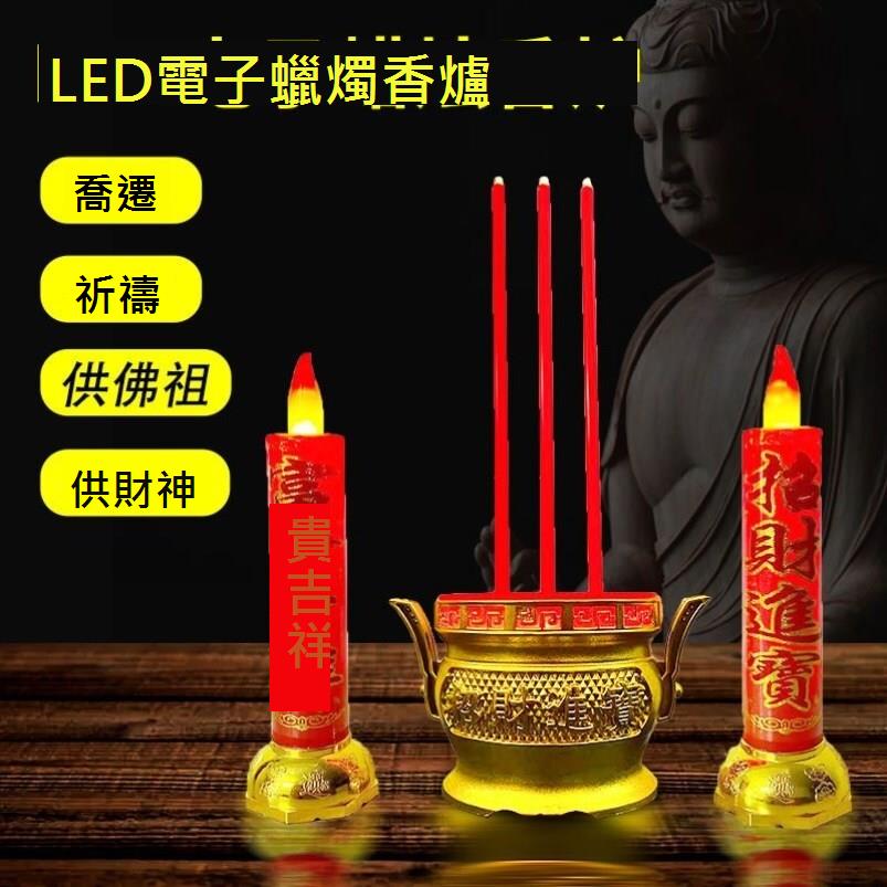 包郵電池插電兩用式電子香爐供佛蠟燭財神觀音模擬LED長明燈家用