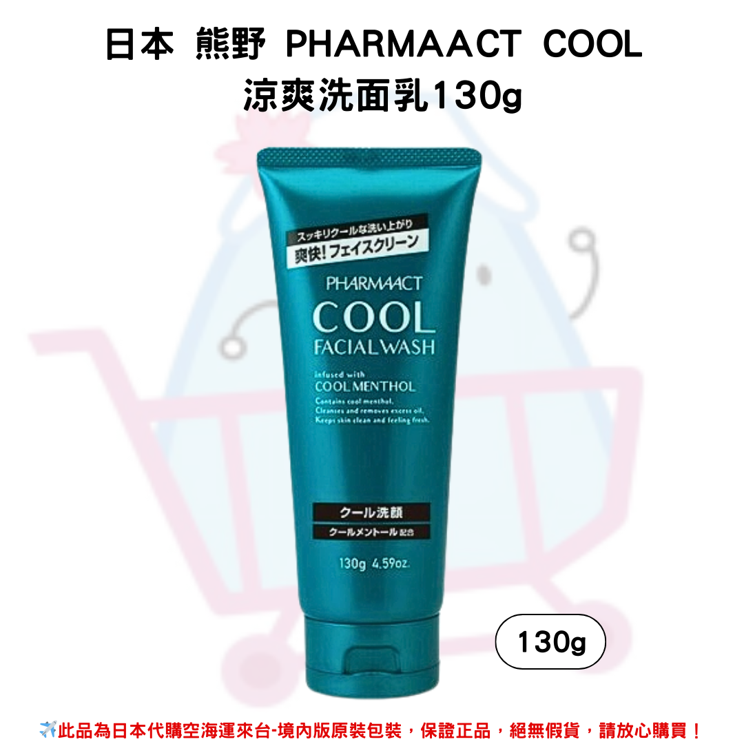 日本《熊野》PHARMAACT COOL超涼感 涼爽洗面乳130g✿現貨+預購✿日本境內版原裝代購🌸佑育生活館🌸