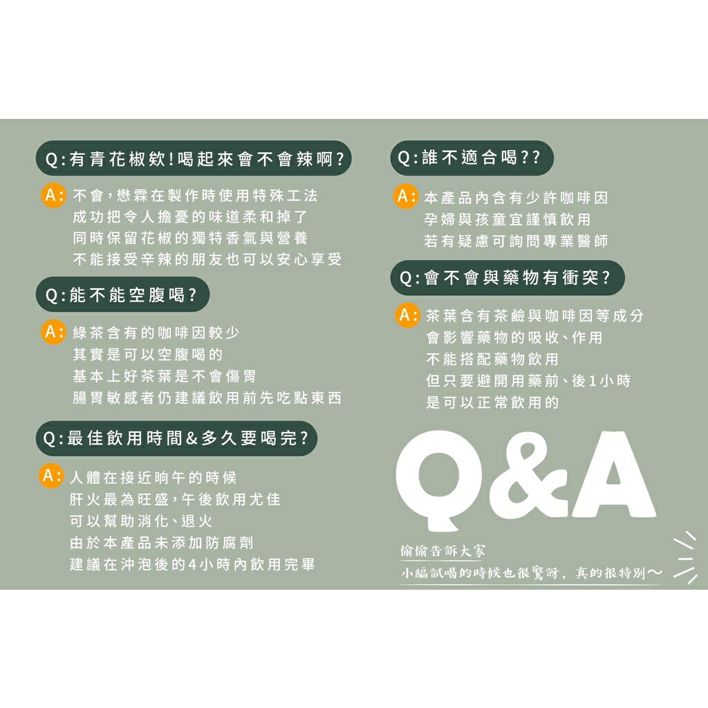 【懋霖食府】青花椒四季春｜創新漢方 (10 包/盒) 5
