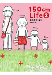 150cm Life 2 | 拾書所