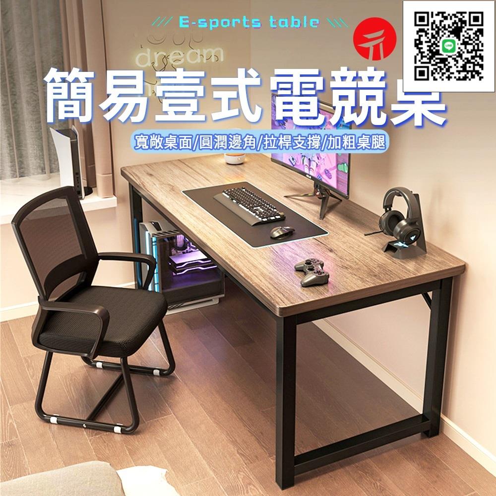 【免運】 臺式電腦桌 鋼木電競桌 圓角寫字桌 120/140公分電腦桌 辦公桌 書桌 書法桌 邊桌可貨到付款 現貨免運