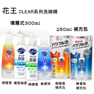 KAO 花王 CLEAR系列 洗碗精 罐裝／補充包【最高點數22%點數回饋】