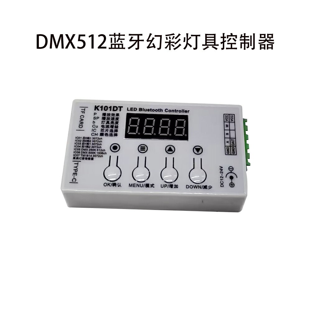 {新品上市}LED藍芽控制器DMX512幻彩燈帶流水跑馬全綵燈具K101DT控制器5-24V
