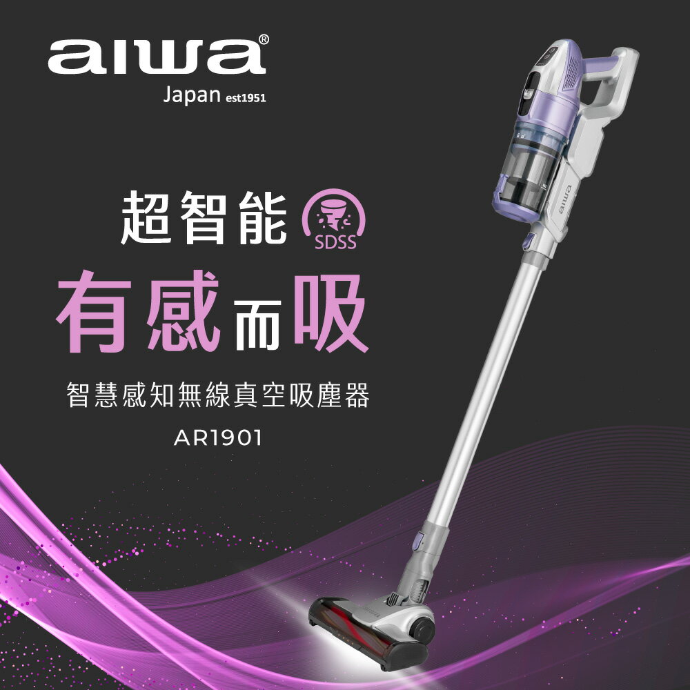 【aiwa 愛華】aiwa 愛華 智慧感知無線真空吸塵器 AR1901【APP下單4%點數回饋】