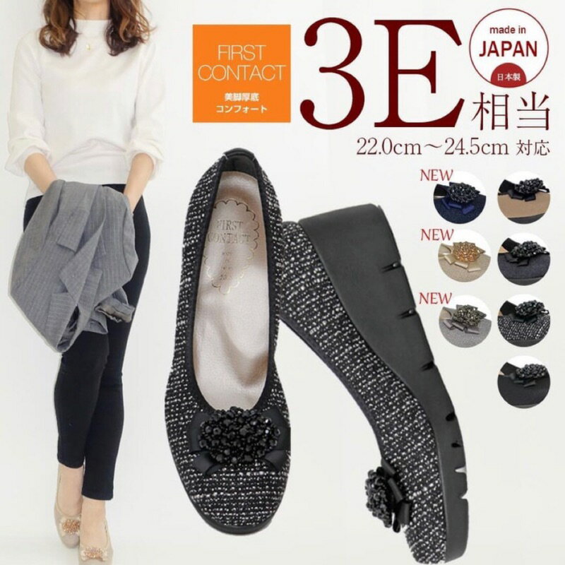 日本製 FIRST CONTACT 5.5cm 繡球花 新色 楔型 厚底美腳 女鞋 #39603 現貨 (3色)