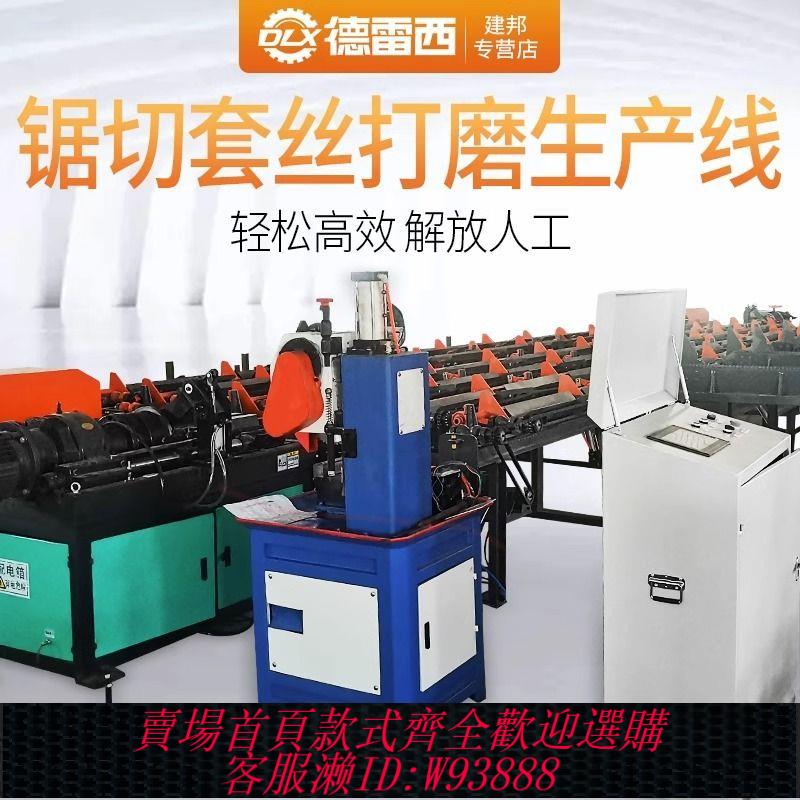 滾絲機 數控鋼筋鋸切套絲打磨生產線切割鋸床全自動滾絲機鐓粗加工裝置