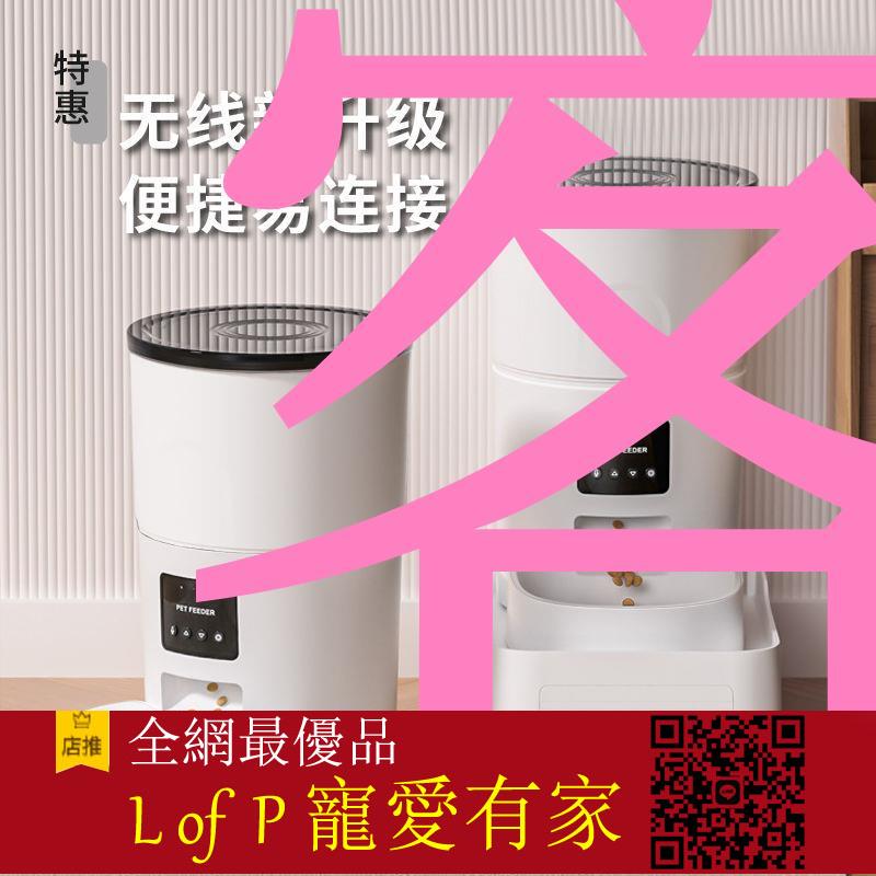限時折扣！貓咪自動餵食器餵貓自助器寵物狗狗投食機智慧定量定時貓糧投喂器【L of P 寵愛有家】