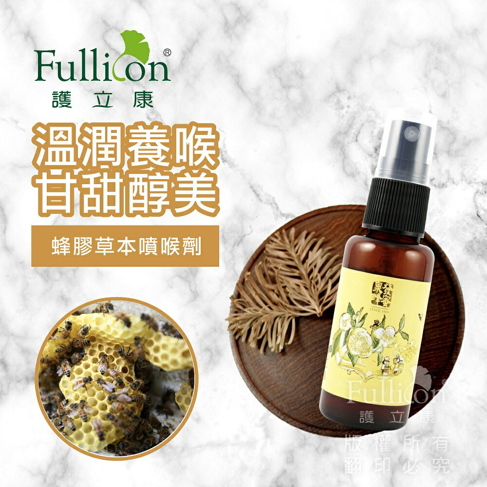 蜂膠 蜂膠噴霧 蜂膠滴劑 蜂膠噴劑 無酒精 潤喉 口臭 咳嗽 感冒 喉嚨痛 維生素 花蜜 金棗 薄荷【護立康】