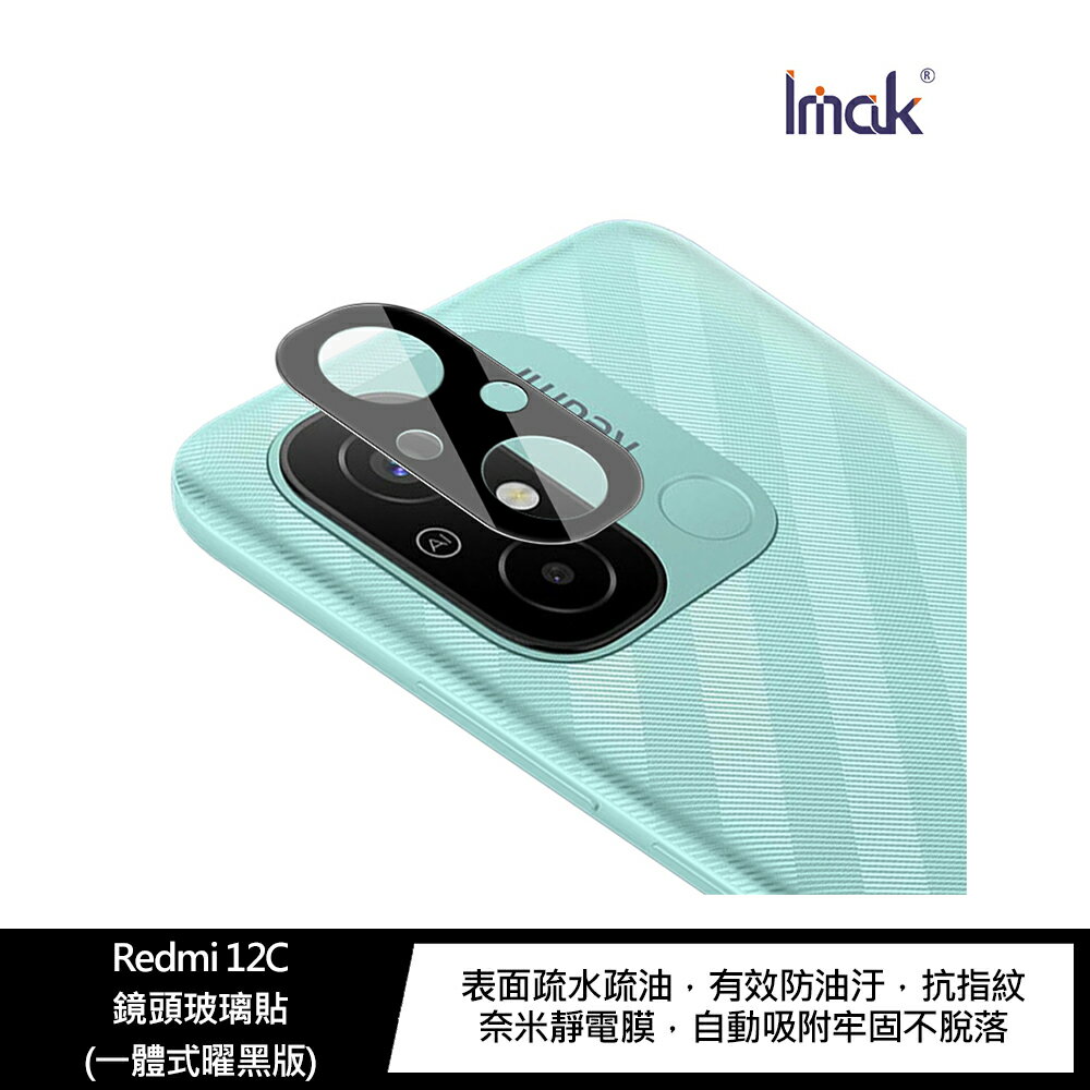 強尼拍賣~Imak Redmi 12C 鏡頭玻璃貼(一體式曜黑版)