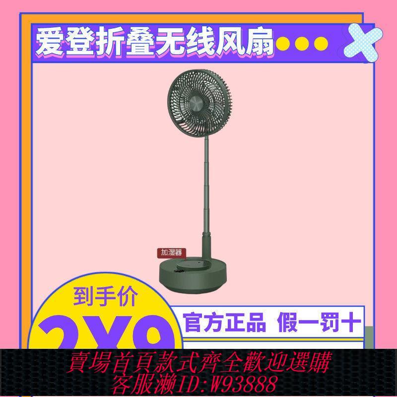 【最低價 公司貨】EDON愛登風扇懸浮收納落地扇充電折疊臺式靜音電風扇家用噴霧電扇