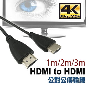 HDMI公對公傳輸線 現貨 當天出貨 4K高畫質 轉接大螢幕 HDMI2.0連接線 投影機 雙螢幕【coni shop】【最高點數22%點數回饋】