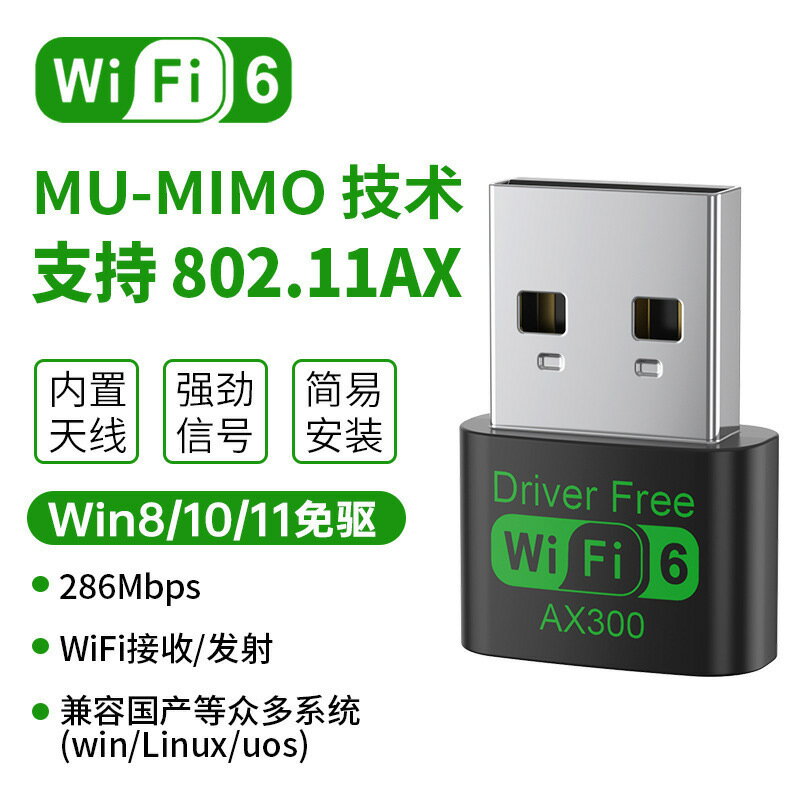 WiFi6免驅動USB無線網絡卡300M迷你AX300無線WiFi接收器發射器【尚宜家居】