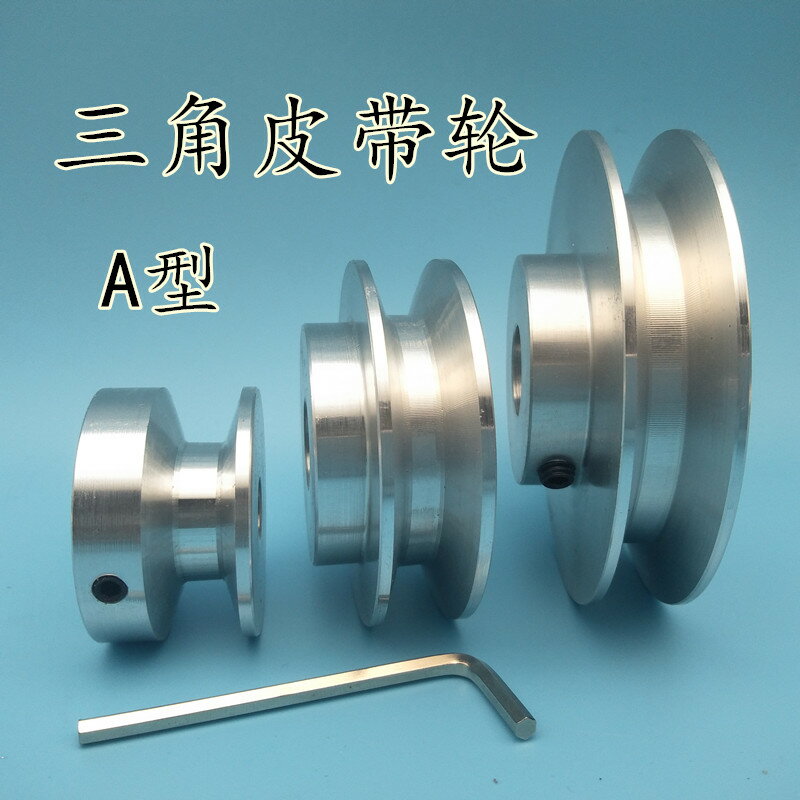 三角帶皮帶輪單槽a型皮帶輪電機馬達皮帶傳動帶輪A型三角皮帶輪盤