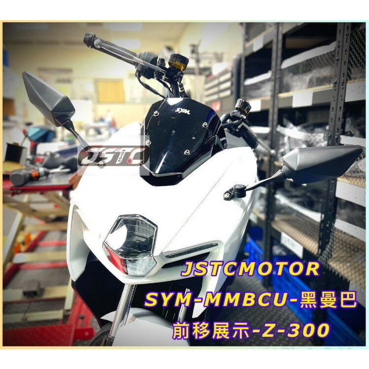 【JSTC】MMBCU - 專用後照鏡前移組|【APP下單6% 】