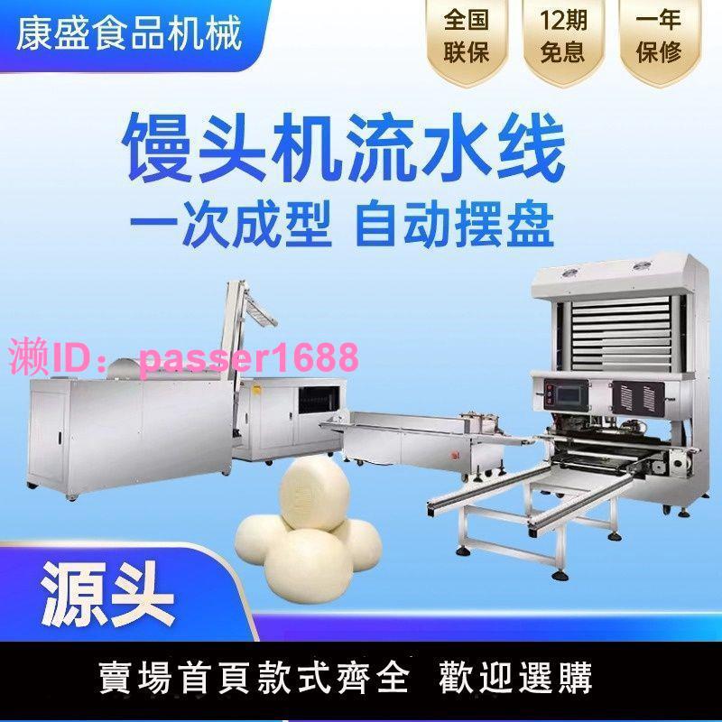 方圓饅頭仿手工全自動商用生產流水線麵食加工整形擺盤一體成型機