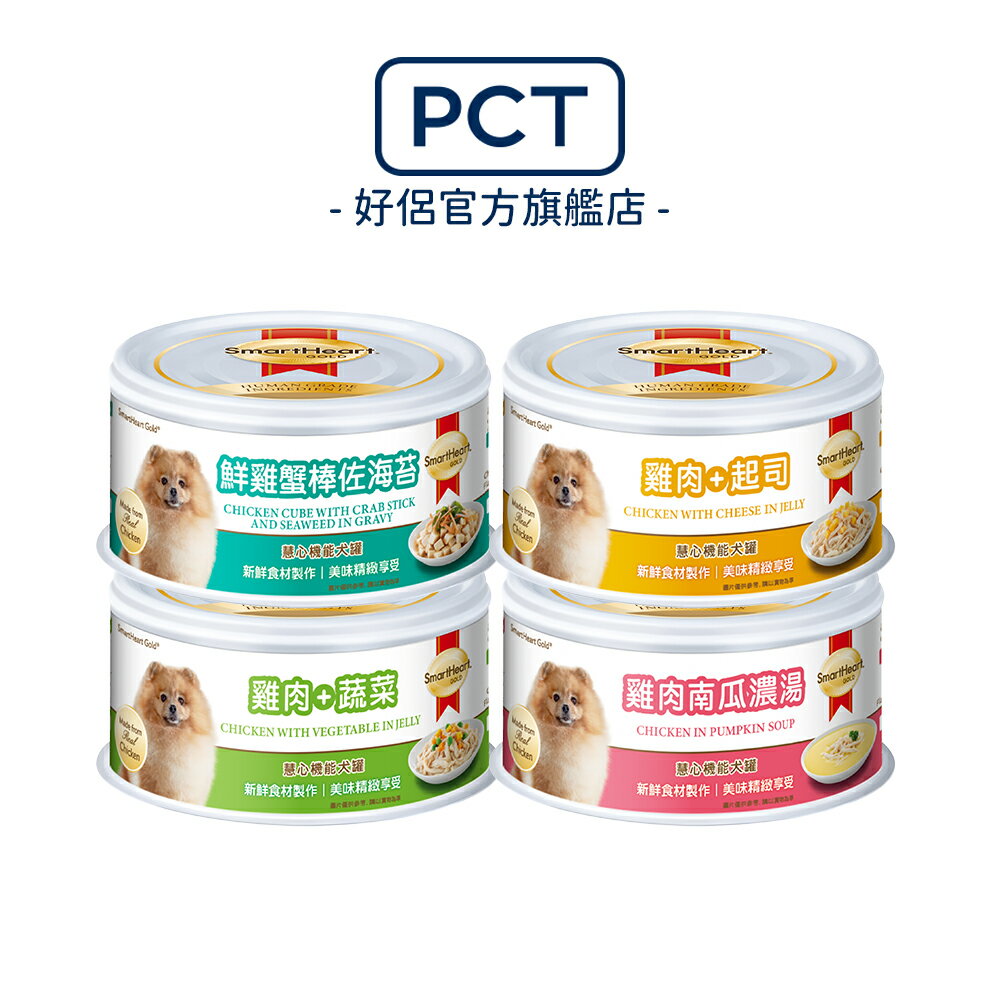 SmartHeart GOLD 慧心機能犬罐系列 80G x24罐 箱購