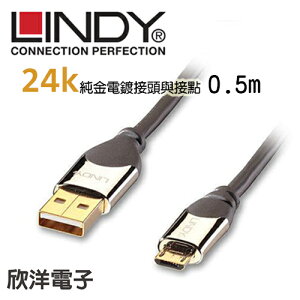 ※ 欣洋電子 ※ LINDY 林帝 CROMO Micro USB 鍍金頭快速充電傳輸線(41593) 0.5M/0.5米/0.5公尺