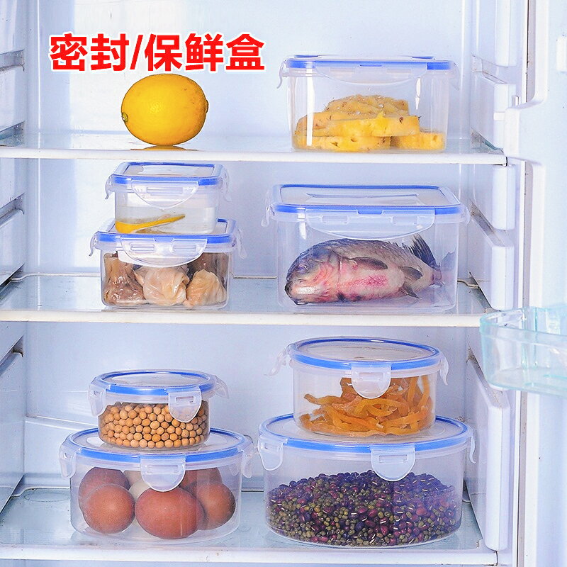 多功能密封塑膠保鮮盒冰箱保鮮碗微波爐加熱飯盒食物收納盒密封盒