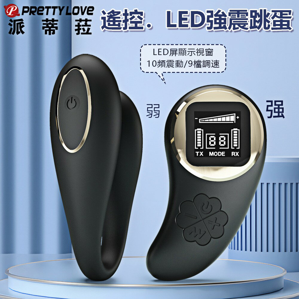 情趣跳蛋 無線按摩棒  南森激震10x9頻液晶遙控震動器【本商品含有兒少不宜內容】