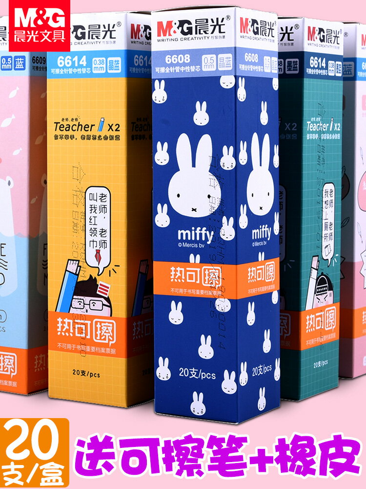 正品晨光可擦筆筆芯 小學生用熱可擦中性筆摩磨易擦0.5mm晶藍色黑色魔力檫擦藍色可擦筆芯3-5年級學生用文具