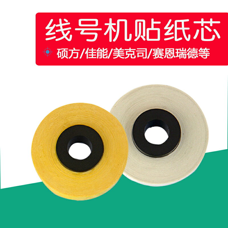 MAX貼紙9mm 白色LM-370E/380A/380E/390A（標簽貼紙芯）LM-309W