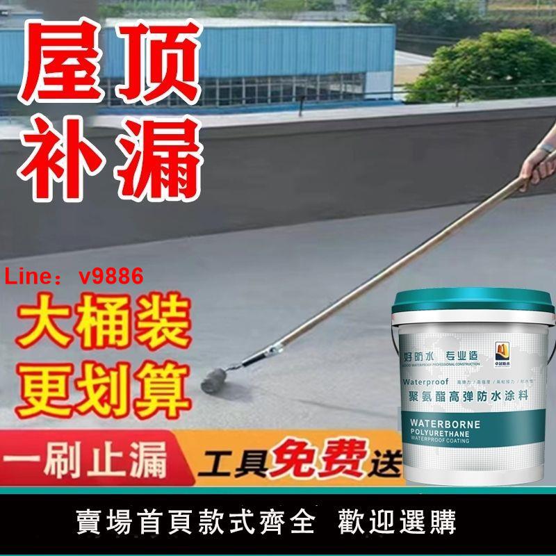 【臺灣公司 超低價】防水塗料裂縫屋頂防曬防凍抗裂平房永久抗滲防水膠樓頂漏水補漏王