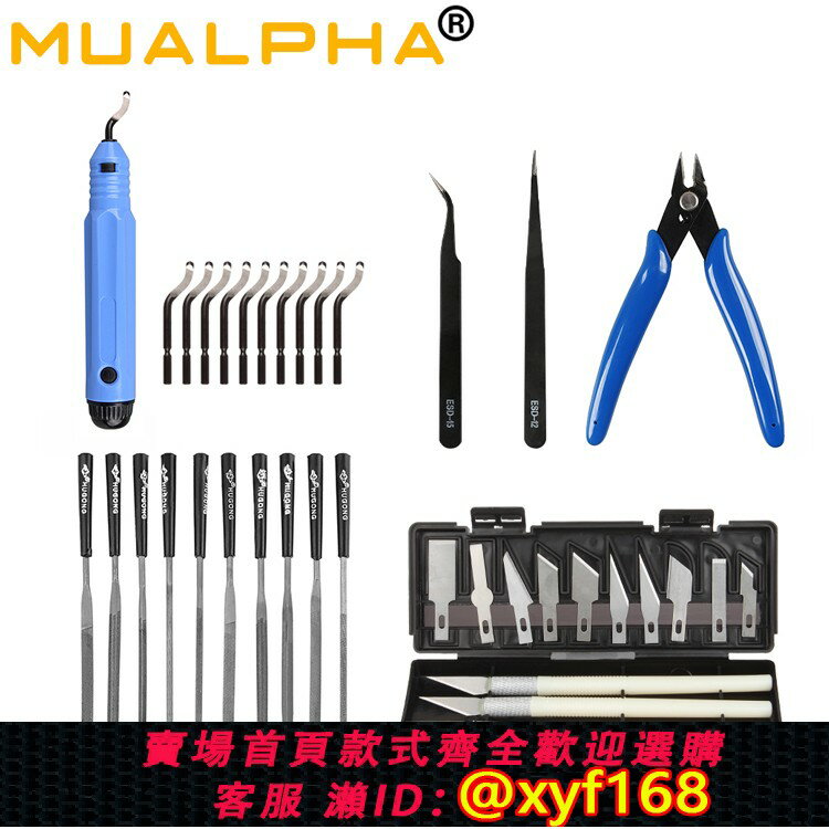 {保固一年 可打統編}3D列印配件模型清理工具套件銼刀雕刻刀修邊鉗子套件打磨DIY套裝