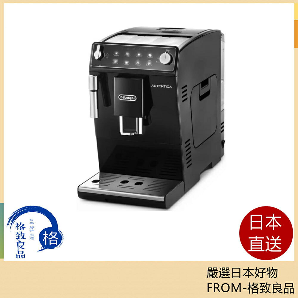 日本直送！快速發貨！】DeLonghi Autentica 全自動咖啡機ETAM29510B