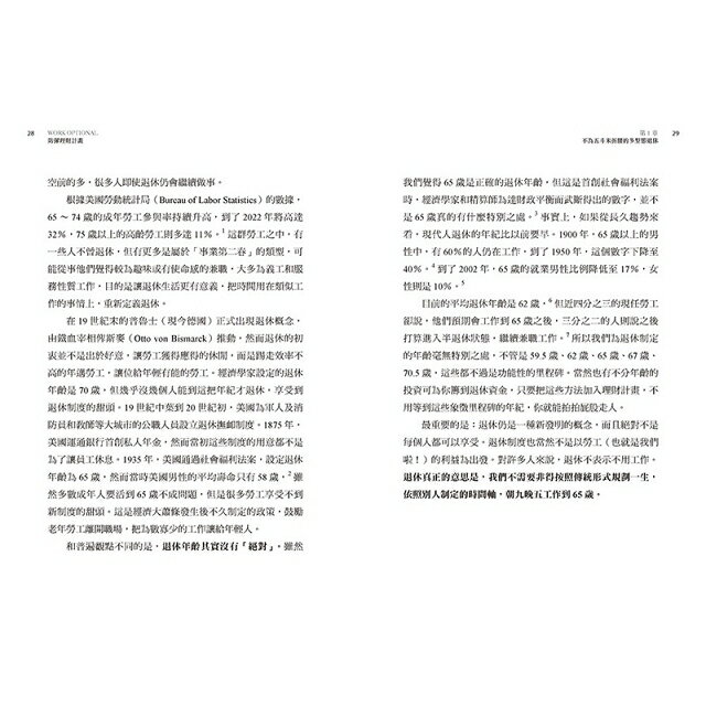 不被工作綁住的防彈理財計畫:告別傳統職場的多型態退休,讓你經濟獨立,擁有理想生活的選擇權
