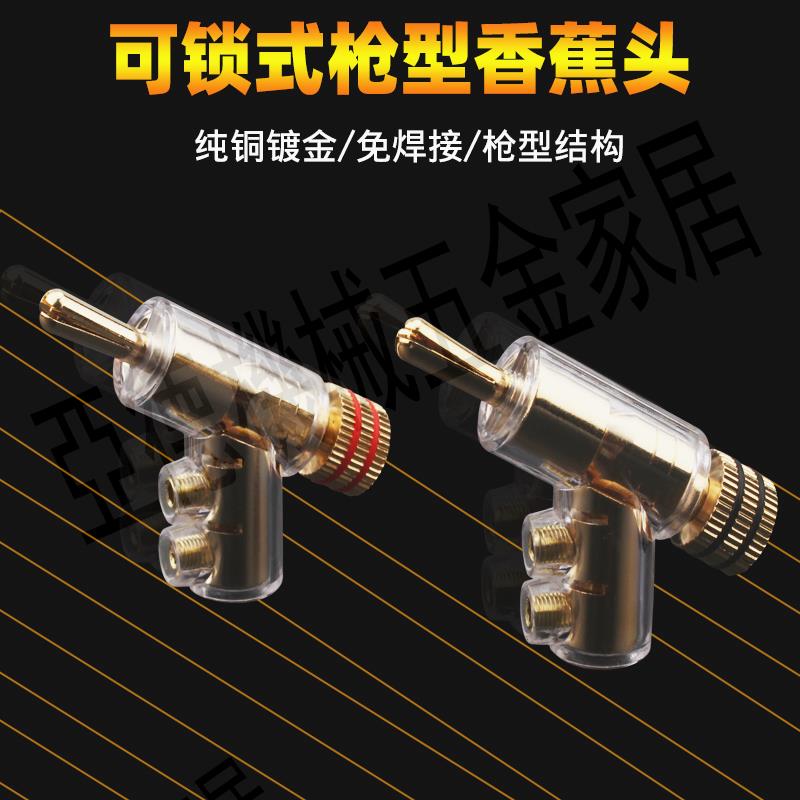 Xangsane象神發燒鍍金可鎖式喇叭線插頭槍型音箱線香蕉插頭【亞德機械五金家居】