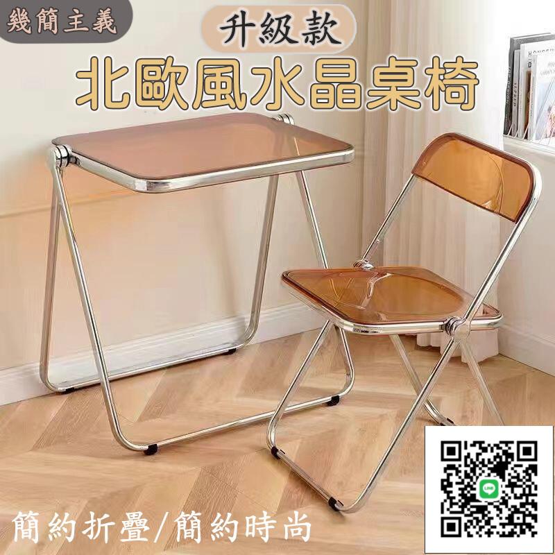 【透明折疊椅子】拍照椅 奶茶咖啡店椅子 網紅椅 簡約椅子 亞克力凳 網紅ins桌椅 可折疊椅子桌子